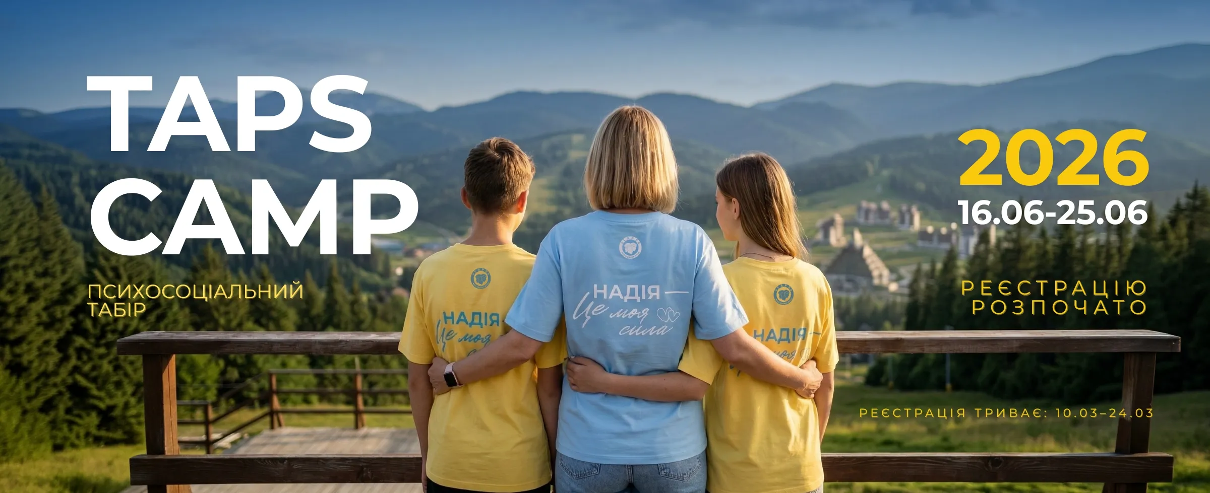 ОПІКУЄМОСЯ РОДИНАМИ