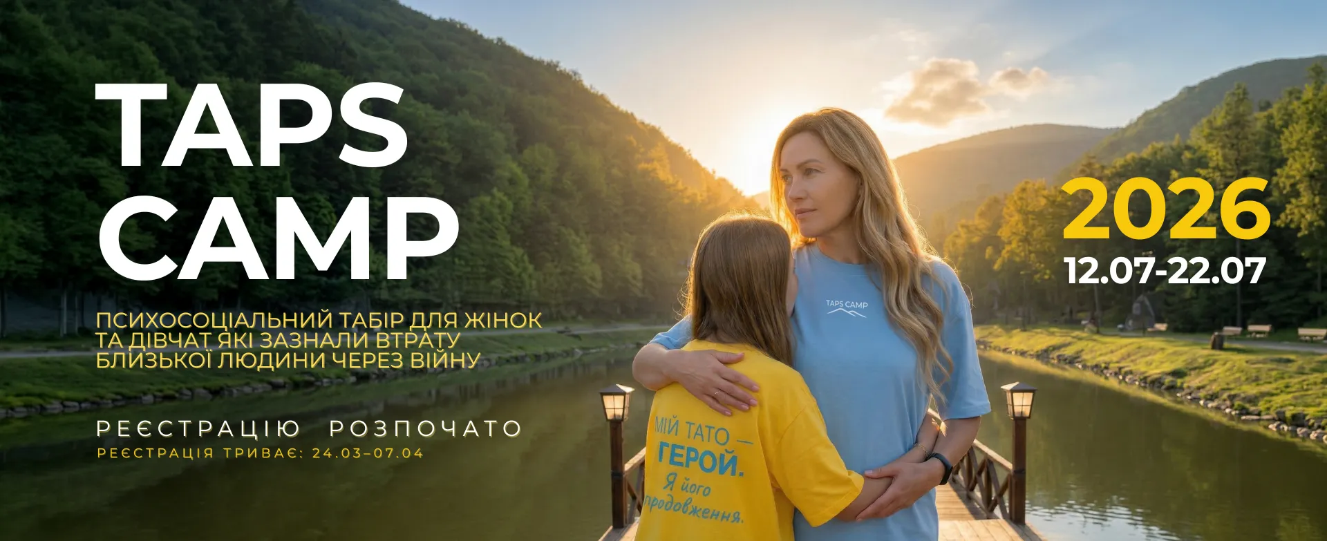 "TAPS CAMP" для жінок та дівчат