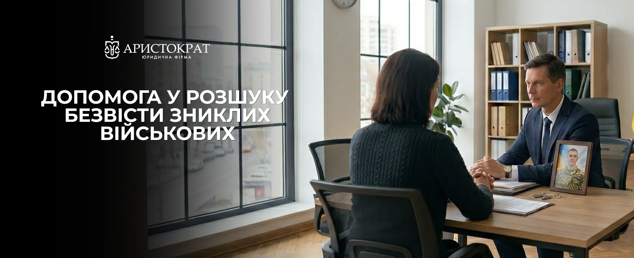 Пошук безвісти зниклих