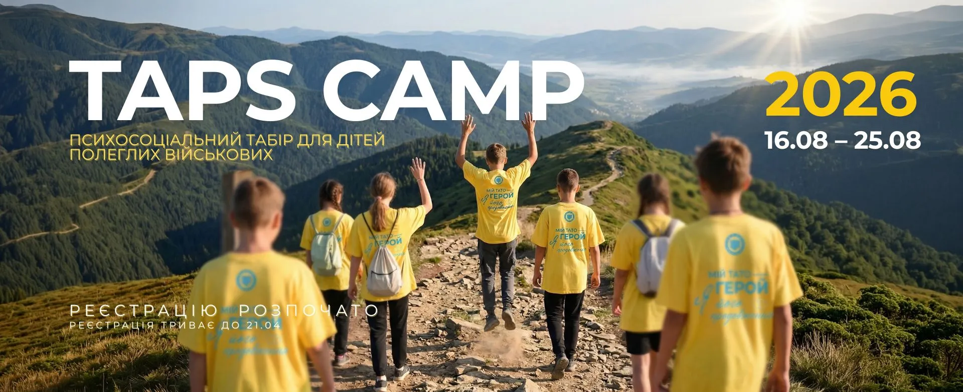 ОПІКУЄМОСЯ РОДИНАМИ З 2018